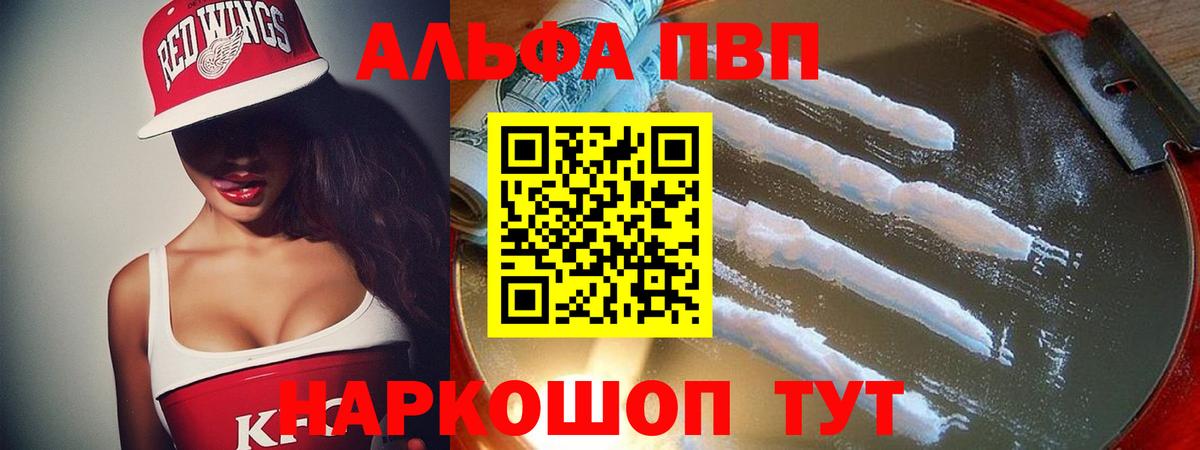 где продают наркотики  Альфа ПВП СК  Вход с VPN  A PVP СК КРИС  Новочебоксарск  Альфа ПВП Соль 