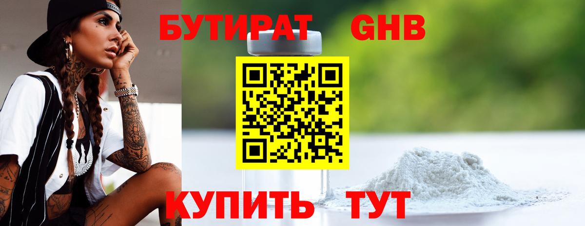 БУТИРАТ BDO  Вход с VPN  Новочебоксарск 
