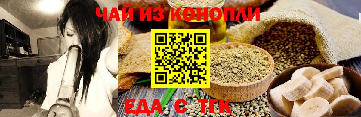 Еда ТГК конопля  Вход с VPN  Новочебоксарск 