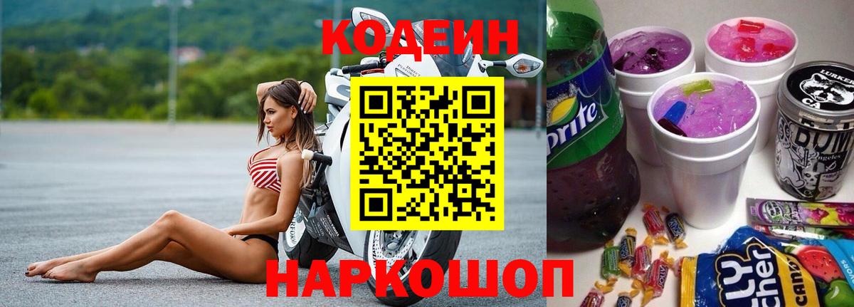 Кодеин напиток Lean (лин) Новочебоксарск