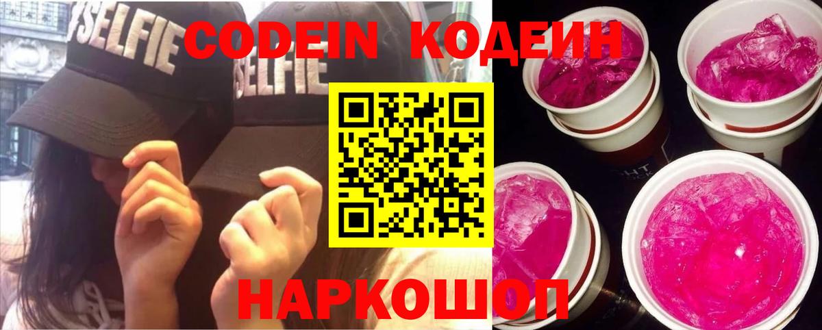 Новочебоксарск  Кодеиновый сироп Lean Purple Drank  Вход с VPN 