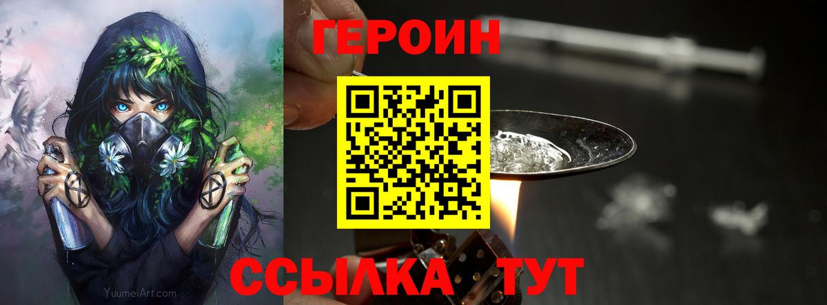 Героин VHQ Новочебоксарск
