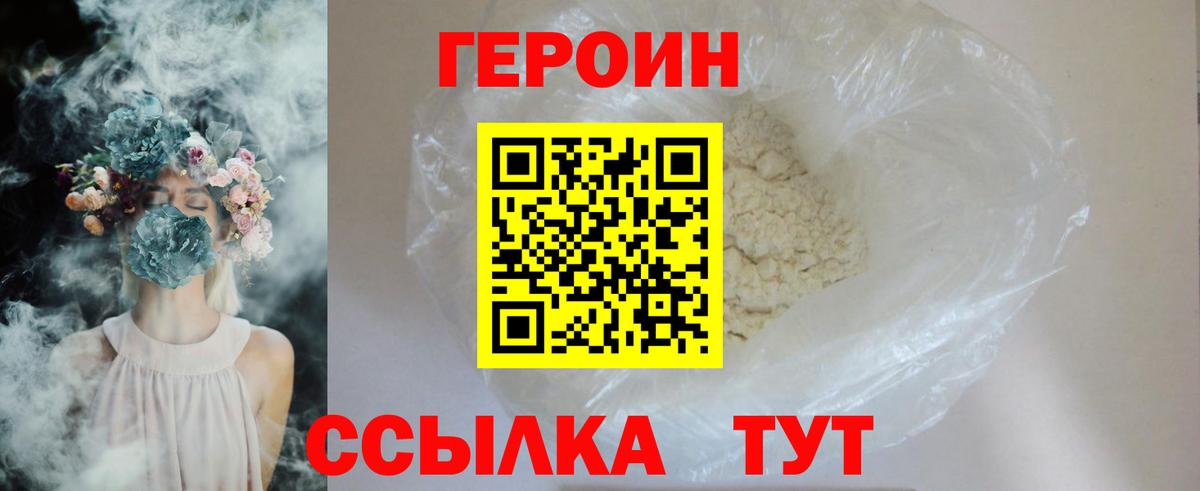 Героин хмурый  Вход с VPN  Новочебоксарск 